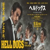 映画「ヘルドッグス」は明日から。アクション映画でありつつ、これは一種のラブロマンスでもあると。温かい抱擁や熱い接吻ではなく、銃弾と刃物と関節技でしか愛を表現できない宿命を背負った者たちの悲哀と、それらが醸し出す色気が濃厚に描かれております。お楽しみに。