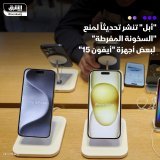 \ud83d\uddbc أعلنت مجموعة أبل أنها ستنشر تحديثاً لنظام التشغيل لمنع "السخونة المفرطة" التي س...