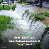 \ud83d\uddbc مع اقتراب إعصار "كوينو" من طرفها الجنوبي، ألغت تايوان الرحلات الجوية وأغلقت الم...