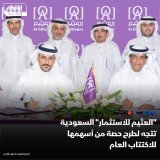 \ud83d\uddbc شركة العثيم للاستثمار السعودية تتجه لطرح حصة من أسهمها للاكتتاب العام في سوق ال...