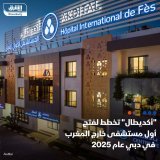\ud83d\uddbc شركة "أكديطال" العاملة بالقطاع الصحي الخاص في المغرب، تُخطط لافتتاح أول مستشفى ...