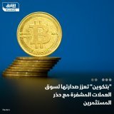 \ud83d\uddbc استحوذت بتكوين على 48.5% من القيمة السوقية للعملات المشفرة البالغة 1.1 تريليون دول...