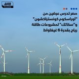 \ud83d\uddbc مصر تدرس عرضين ضخمين مقدمين كل واحد منهما على حدة، من تحالفي "أوراسكوم كونستراك...