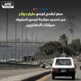 \ud83d\uddbc مصر المتعطشة للسيولة الدولارية تطمح لجمع ما يصل إلى مليار دولار من مبادرة "تيسي...
