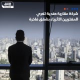 \ud83d\uddbc إحدى أكبر شركات التطوير العقاري في الهند "دي إل إف"، تسعى لاجتذاب الهنود الذين ي...