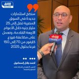\ud83d\uddbc الرئيس التنفيذي لشركة ماجد الفطيم القابضة، أحمد جلال إسماعيل لـ"الشرق": سنضخ اس...