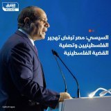 \ud83d\uddbc رفضت مصر تصفية القضية الفلسطينية بالأدوات العسكرية، أو أي محاولات لتهجير الفلس...