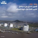 \ud83d\uddbc الهيئة التنظيمية في الصين طلبت من أكبر الشركات الموردة للغاز الطبيعي المملوكة ...