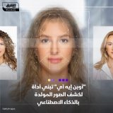 \ud83d\uddbc "أوبن إيه آي"، الشركة المصنّعة لروبوت الدردشة الشهير "تشات جي بي تي" ومولّد الصور...