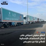 \ud83d\uddbc الرئيس الأميركي جو بايدن قال إن نظيره المصري عبد الفتاح السيسي وافق على السماح ...