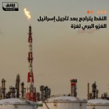 \ud83d\uddbc أسعار النفط انخفضت بنحو 1%، بعدما أجلت إسرائيل غزوها البري لقطاع غزة، حيث هبط سع...