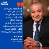 \ud83d\uddbc وزير التموين المصري، علي المصيلحي: جشع التجار ليس سببا أساسيا في غلاء الأسعار، ...