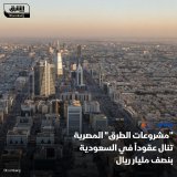 \ud83d\uddbc الشركة القابضة لمشروعات الطرق والكباري، التابعة لوزارة النقل المصرية، نالت أع...