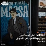 \ud83d\uddbc تسلط الانتخابات الضوء على الأسواق الناشئة المتعثرة، مع احتمال ظهور قيادة جديدة...