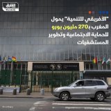 \ud83d\uddbc المغرب والبنك الأفريقي للتنمية يوقعان، اليوم الثلاثاء، اتفاقيتي تمويل بقيمة 270...