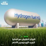 \ud83d\uddbc الجزائر تجري محادثات مع ألمانيا لتصبح مورداً رئيسياً للهيدروجين الأخضر لأكبر ا...
