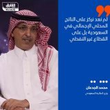 \ud83d\uddbc وزير المالية السعودي محمد الجدعان خلال مؤتمر مبادرة مستقبل الاستثمار: لم نعد نر...