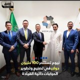 \ud83d\uddbc صندوق نيوم للاستثمار الذراع الاستراتيجي لنيوم السعودية يستثمر 100 مليون دولار ف...