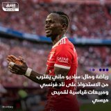 \ud83d\uddbc السنغالي ساديو ماني لاعب نادي النصر السعودي، يقرر الاستثمار في أحد الأندية الف...
