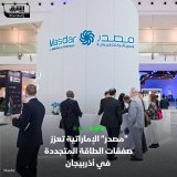 \ud83d\uddbc الإمارات تعزز إنتاج الطاقة المتجددة في منطقتي بحر قزوين وآسيا الوسطى، حيث تستك...