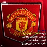 \ud83d\uddbc نادي مانشستر يونايتد الإنجليزي، سجل إيرادات بلغت 648.4 مليون جنيه إسترليني (783.5 مل...