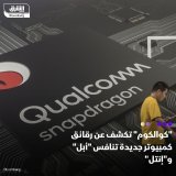 \ud83d\uddbc كشفت شركة "كوالكوم"، التي صعدت من جهودها طويلة الأجل لاقتحام سوق الكمبيوتر الشخ...