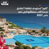 \ud83d\uddbc مجموعة "أكور" الفرنسية تستهدف زيادة عدد الغرف الفندقية التي تديريها في مصر بنحو ...