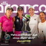 \ud83d\uddbc فريق الإسبانية "كارلوتا سيجاندا" المكون من الإيطالية أليساندرا فانالي، والتشيك...