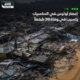 \ud83d\uddbc تسبب إعصار أوتيس الذي اجتاح منتجع أكابولكو جنوب غرب المكسيك في وفاة 39 شخصاً، با...
