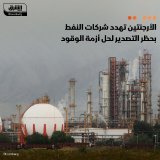 \ud83d\uddbc وزير الاقتصاد والمرشح لرئاسة الأرجنتين سيرجيو ماسا هدد بمنع شركات إنتاج النفط ...