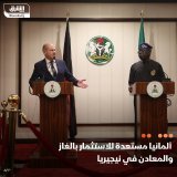 \ud83d\uddbc قال المستشار الألماني أولاف شولتس إن بلاده مستعدة للاستثمار بالغاز والمعادن في...