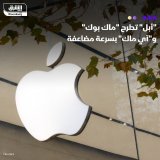 \ud83d\uddbc كشفت شركة أبل عن إطلاق أجهزة "أي ماك" و"ماك بوك برو"الجديدة والجيل الثالث من معال...