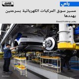 \ud83d\uddbc يسير عالم صناعة السيارات باتجاهين متعاكسين في آن واحد، فالمستهلكون منقسمون بين...