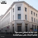 \ud83d\uddbc قد تُبقي مصر على أسعار الفائدة دون تغيير مجدداً عند 19.25% في اجتماع البنك المركزي ...