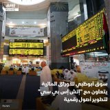 \ud83d\uddbc سوق أبوظبي للأوراق المالية يسعى لتطوير أوراق مالية رقمية ذات عائد ثابت، بالتعا...