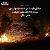 \ud83d\uddbc وزير الزراعة اللبناني عباس الحاج حسن، قال إن الحرائق الناجمة عن القصف الإسرائي...
