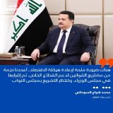 رئيس وزراء العراق، محمد شياع السوداني: هناك ضرورة ملحة لإعادة هيكلة الاقتصاد.. أعددنا حزمة من مشاريع القوانين لدعم القطاع الخاص، تم إقرارها في مجلس الوزراء، وتنتظر التشريع بمجلس النواب