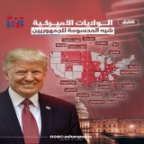 ولايات أميركية قد تكون شبه محسومة لصالح المرشح الجمهوري دونالد ترمب.. برأيك هل ستتحول إحداهما إلى ولاية زرقاء في هذه الانتخابات؟  تغطية لحظة بلحظة للانتخابات الأميركية على موقع #الشرق:  #الانتخابات_مع_الشرق #الشرق_للأخبار