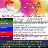 #प्राकृतिक_होली  The festival of Vedic Holi is a pious representation of Indian culture.  Never use chemical colors,it may impair your eyesight &amp; health  Holi should be played with Colors made With Palash Flowers as it is full of medicinal proper