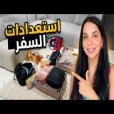 أجواء السفر مع بناتي \ud83c\uddf2\ud83c\udde6\ud83c\uddf2\ud83c\udde6 روتين العطلة في السعيدية يا سلام \u2665\ufe0f\u2665\ufe0f