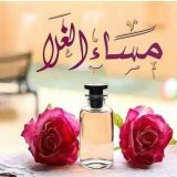 #مساءالخيررر