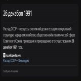 Поздравляю всех с днём распада СССР!