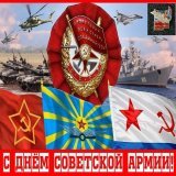 Всех служивших - с 23 февраля !