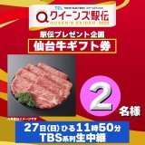【#クイーンズ駅伝】 明日ひる11:50 TBS系列生中継  \u2b50\ufe0etwitterプレゼント企画\u2b50\ufe0e 仙台牛ギフト券をプレゼント 応募は  @athleteboo をフォロー 本投稿をRT 〆切は11/27(日) 23:59／当選者はDM  ※再掲