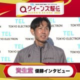 【#クイーンズ駅伝】  見事優勝を果たした 資生堂のインタビューです  #TBS1:376,715 views