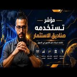الطريقة الصحيحة لاستخدام مؤشر الفيواب