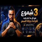 أكثر من 50 نموذجًا للشموع اليابانية... يمكن اختصارها في 3 شموع فقط