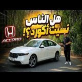 تشتري هوندا أكورد في سنة 2026 ؟ أكورد 1500 سي سي تربو ؟ | Honda Accord Turbo review