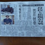 竹馬の友。 石橋高卒業｡  秋田県能代市に居住。 (奥様が能代松陽高卒業)  秋田県 地元紙に掲載。 ビックリ  今年の 選抜高校野球大会  石橋高能代松陽高  対戦。  なんでも無いことですけど、  友に取っては、奇跡  楽しみですね どちらも ﾌﾚｰﾌﾚｰ