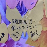 朝からドームに行って河合くんの直筆メッセージ見てきたメッセージの場所お姉さんが教えてくださって優しかった お花と地球と写真撮って、河合くんと同じ場所に来られて嬉しかったー！   #名古屋ウィメンズマラソン  #河合郁人
